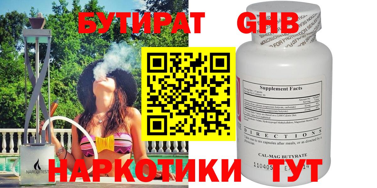 Бутират 99%  Вход с VPN  Электросталь 