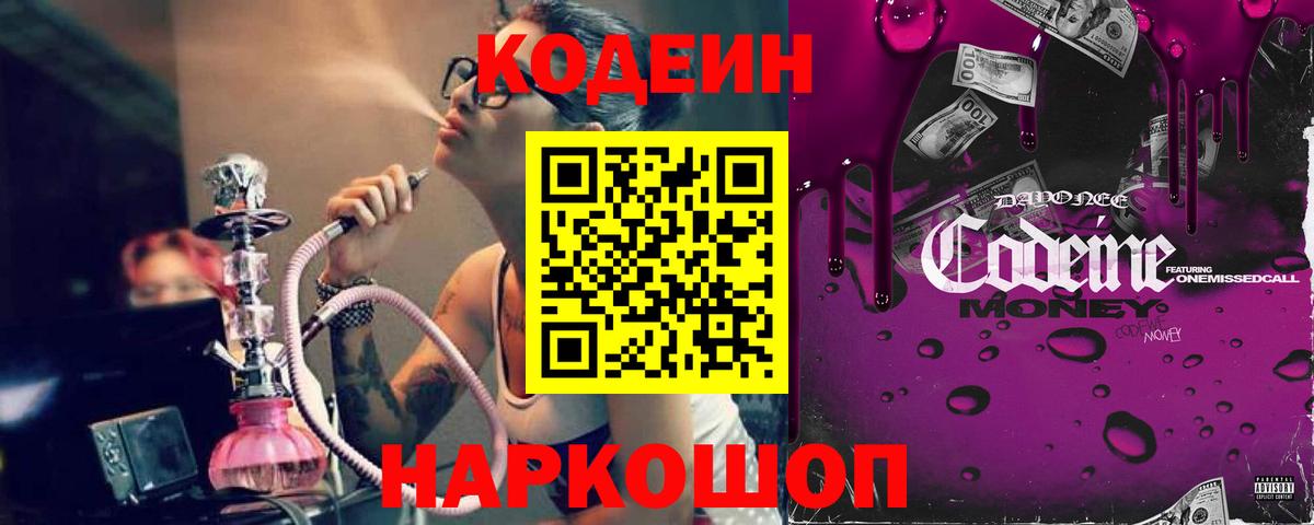 Кодеиновый сироп Lean напиток Lean (лин) Электросталь
