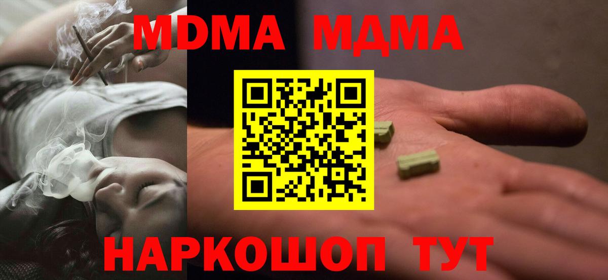 МДМА Molly Электросталь