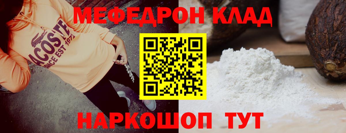 МЕФ VHQ  МЯУ-МЯУ  Меф  МЯУ-МЯУ mephedrone  Вход с VPN  Электросталь 