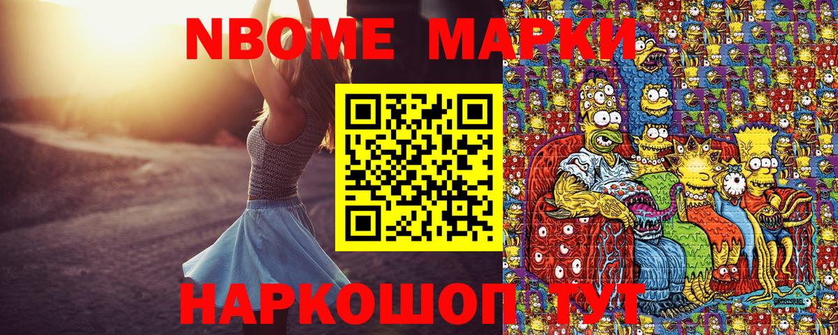 Марки NBOMe 1,8мг Электросталь