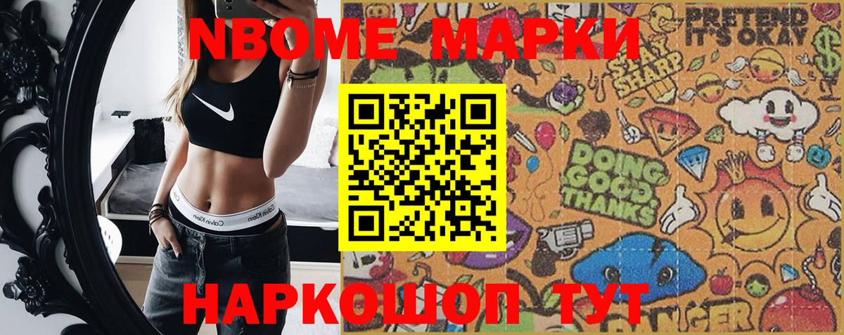 Марки NBOMe 1,8мг  Вход с VPN  Электросталь 